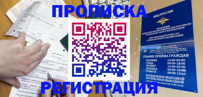 купить прописку в Бирске